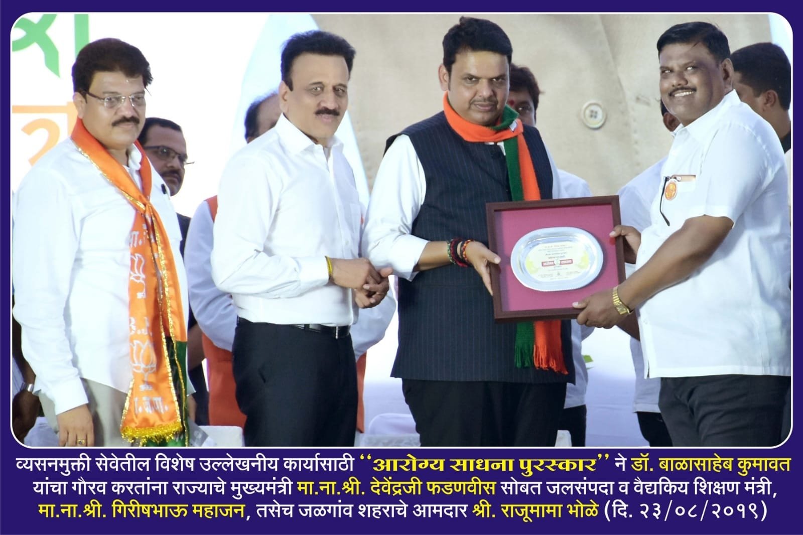 Recipient of the Arogya Sadhana Award 2019 for exceptional contribution to de-addiction services, presented by Hon. Devendra Fadnavis, Chief Minister of Maharashtra. (23 August 2019)